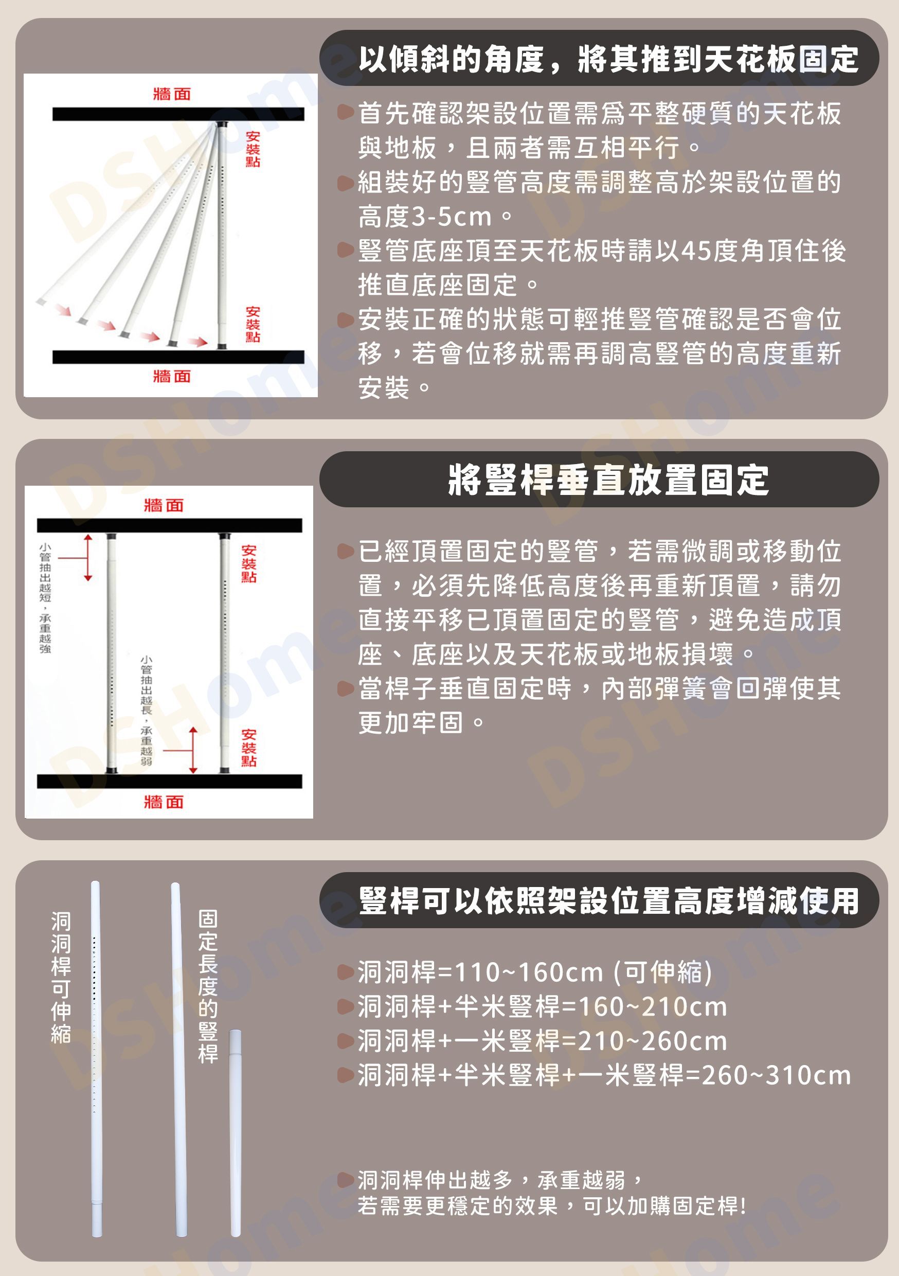 DSHome | 頂天立地衣架 | 安裝示意