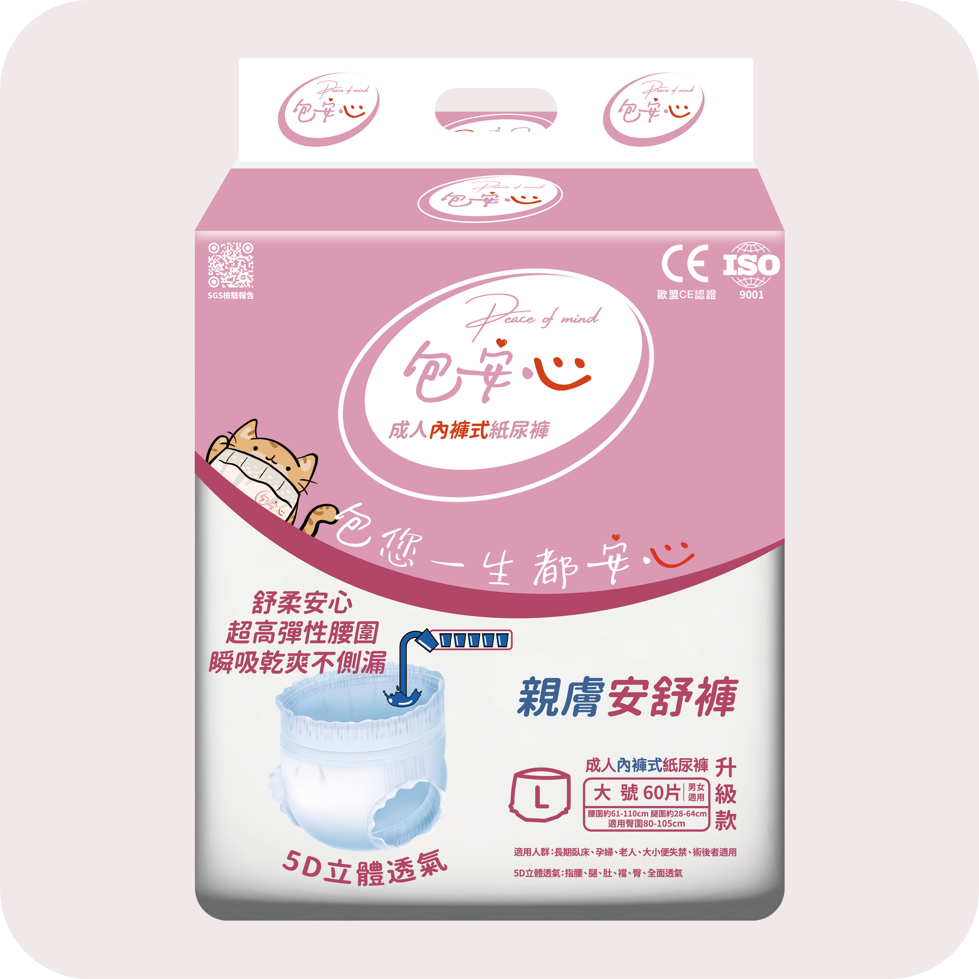 DSHome | 親膚安舒褲 | 內褲式 | 包裝示意