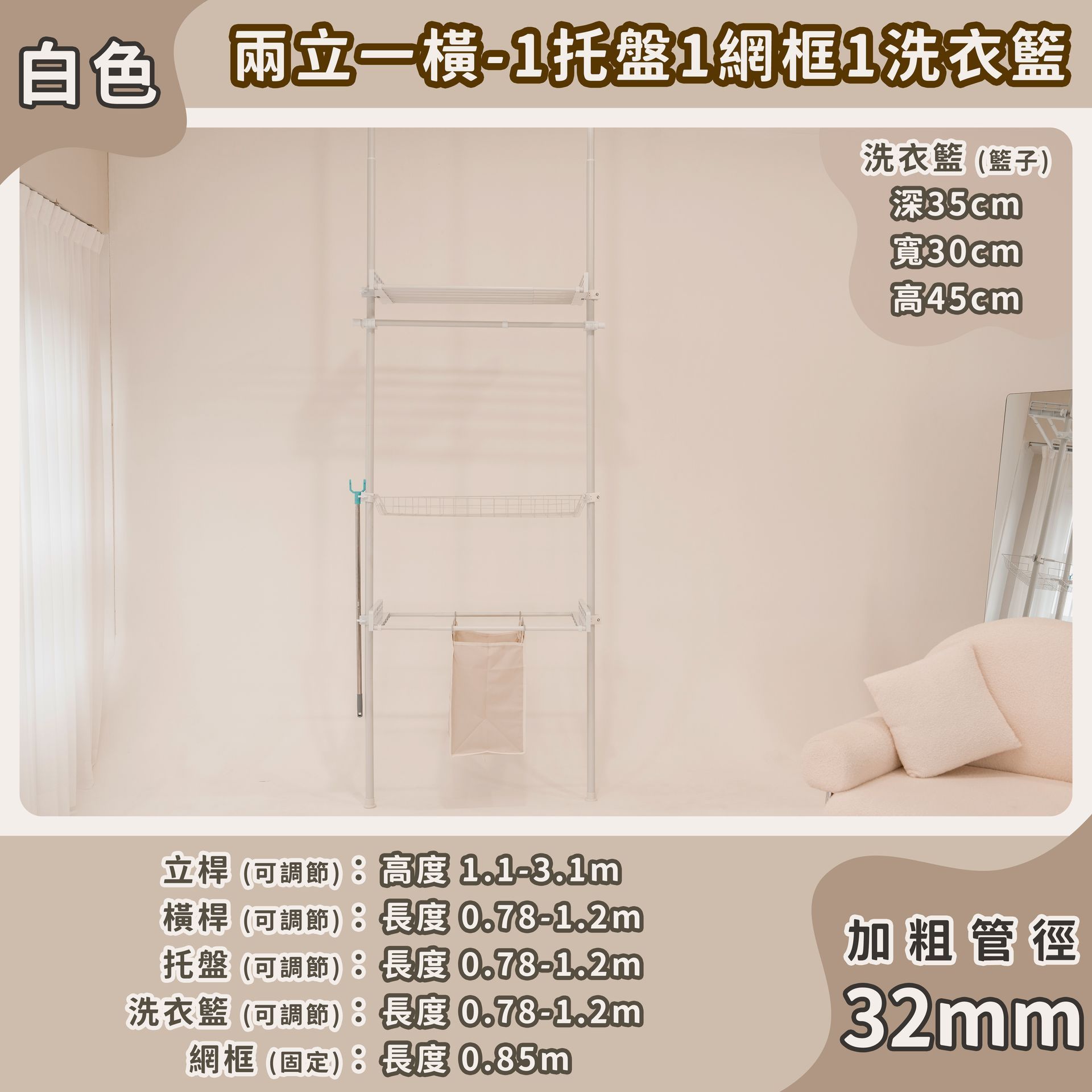 頂天立地衣架【兩立系列】-白色
