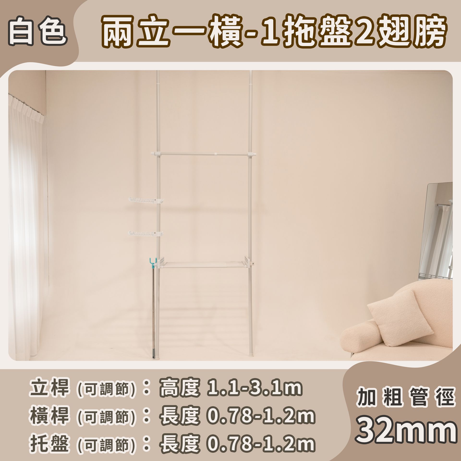 頂天立地衣架【兩立系列】-白色