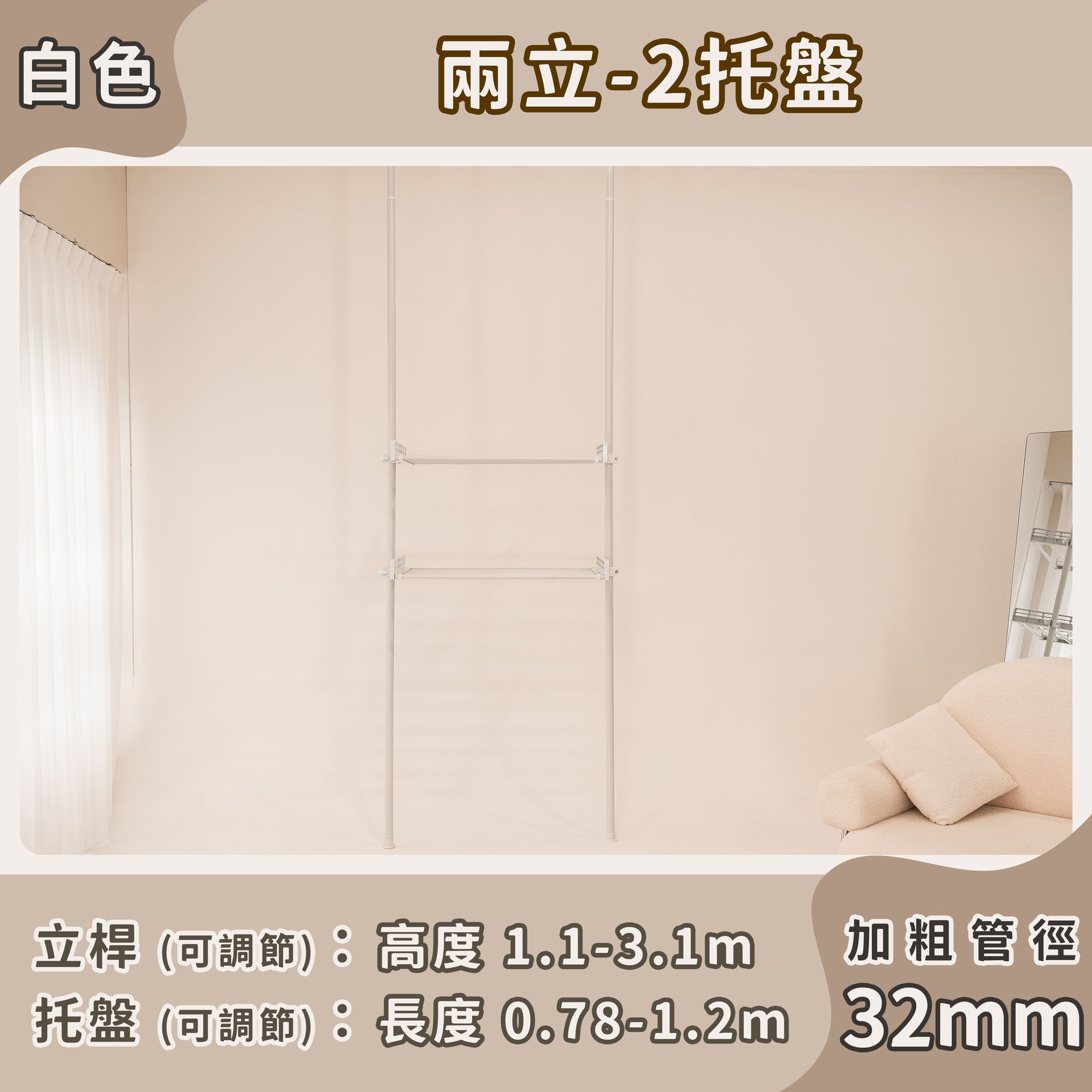 頂天立地置物架【兩立系列】-白色