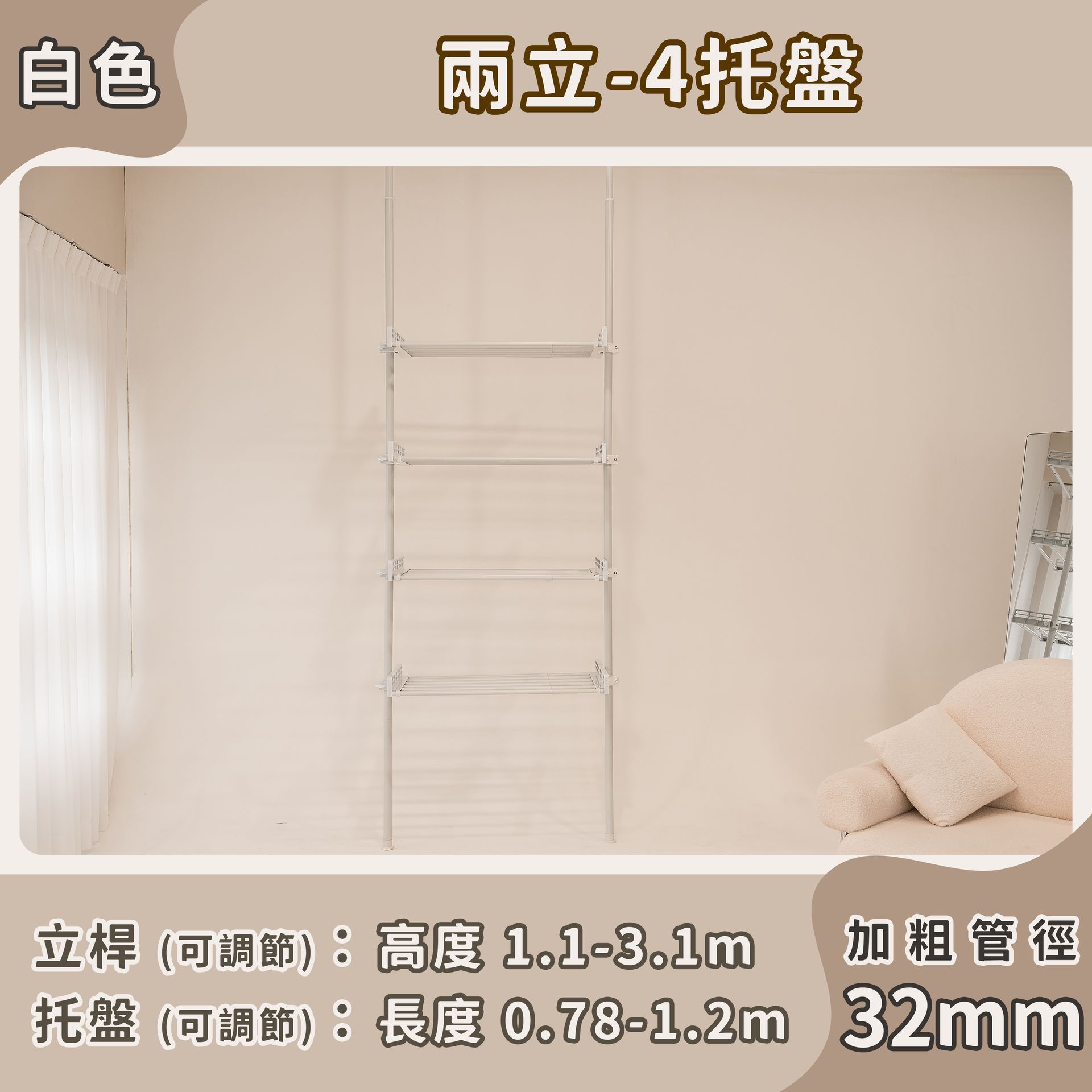 頂天立地置物架【兩立系列】-白色