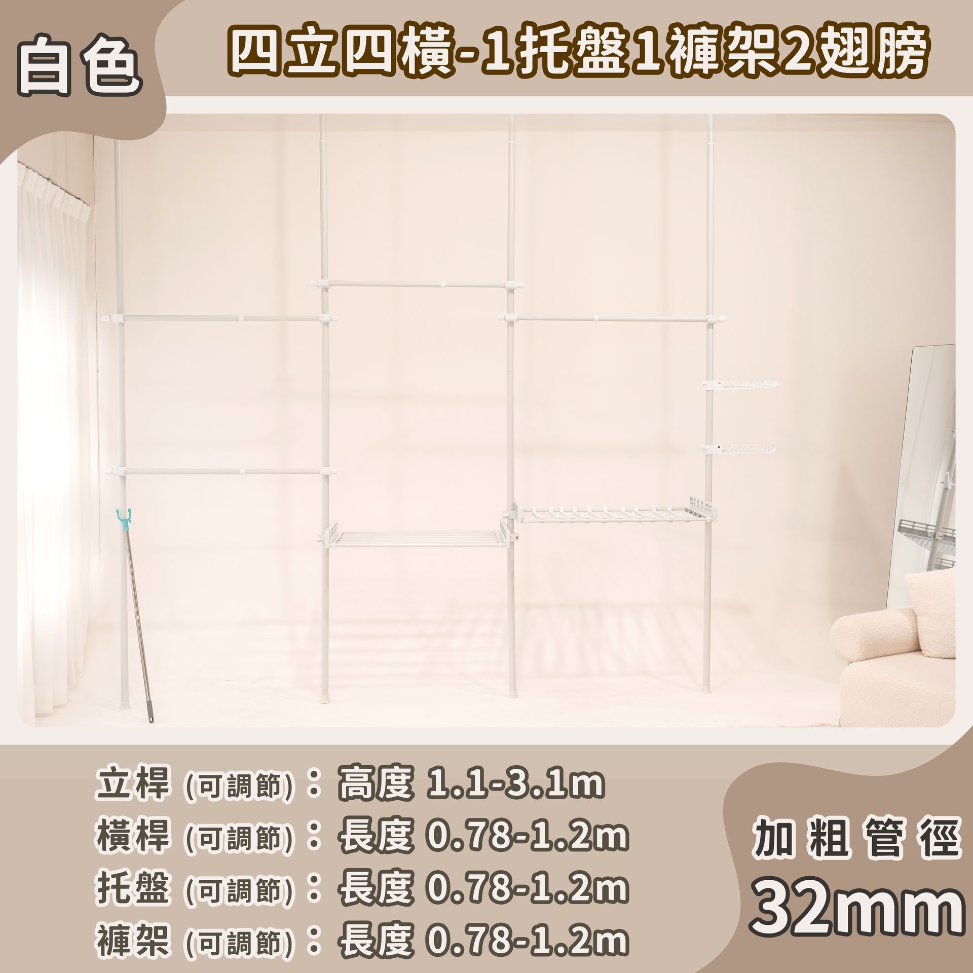頂天立地衣架【四.五立系列】-白色