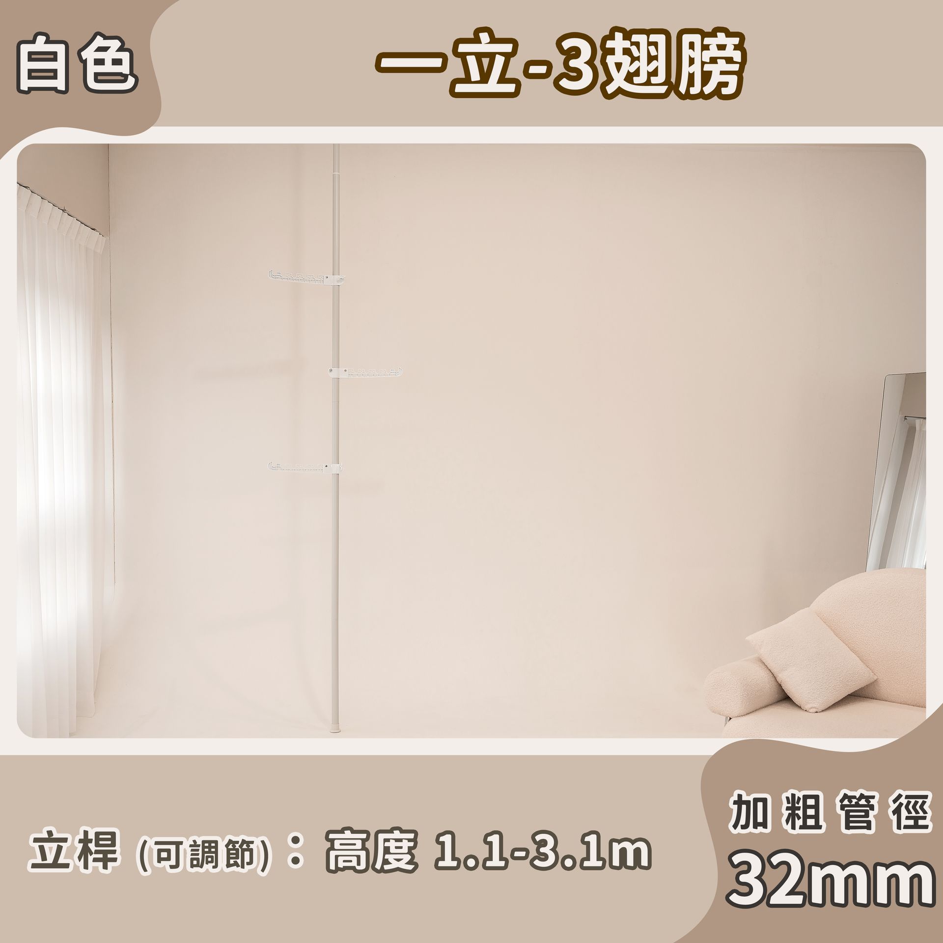 頂天立地衣架【一立系列】-白色