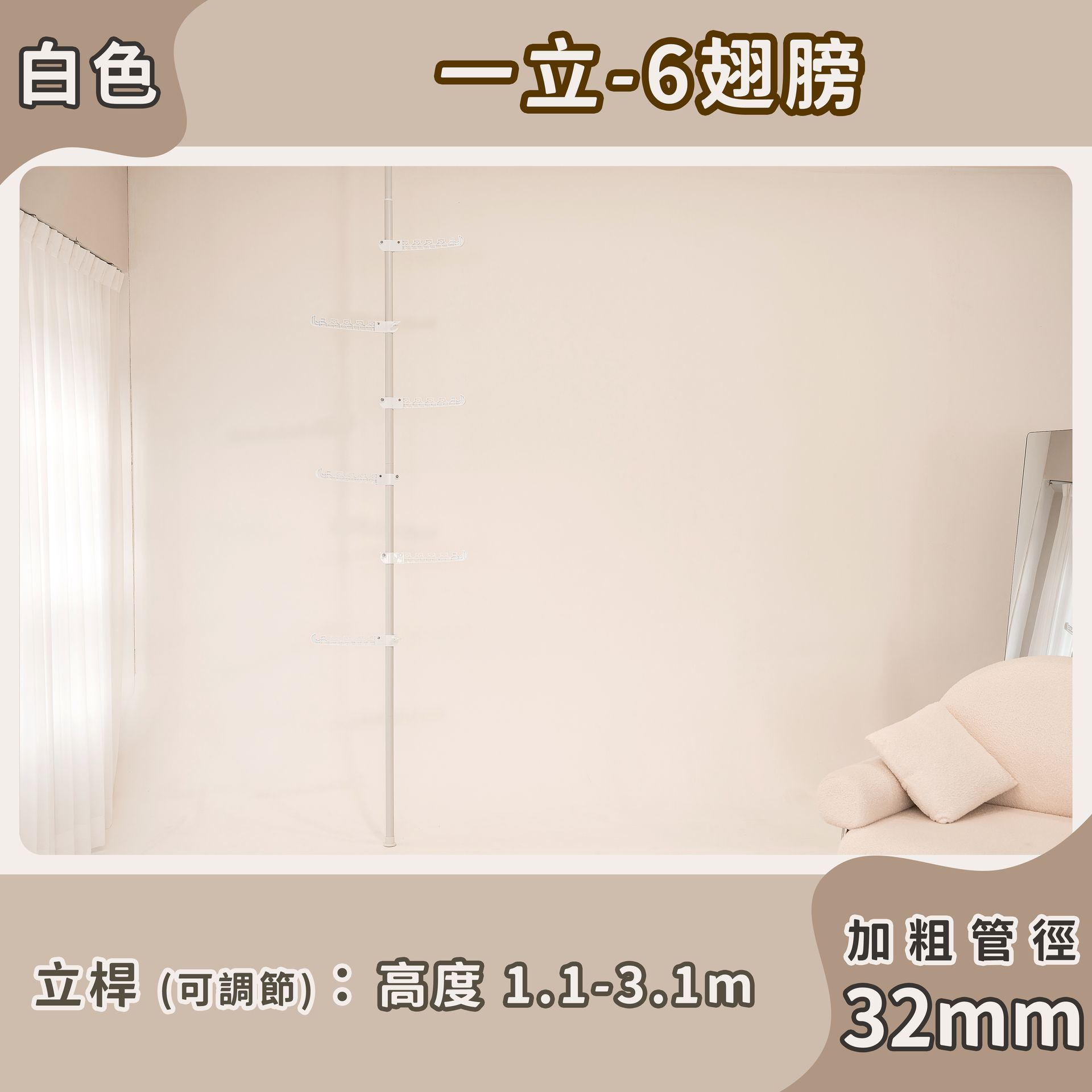 頂天立地衣架【一立系列】-白色