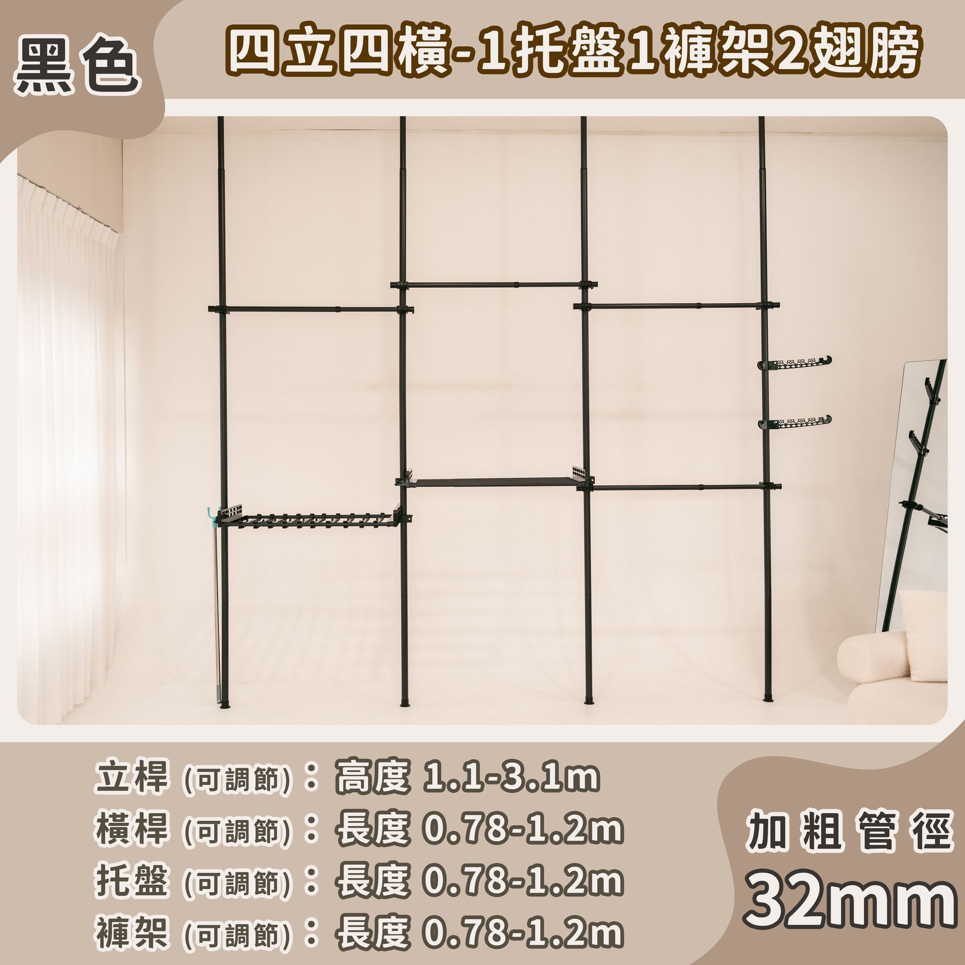 頂天立地衣架【四.五立系列】-黑色