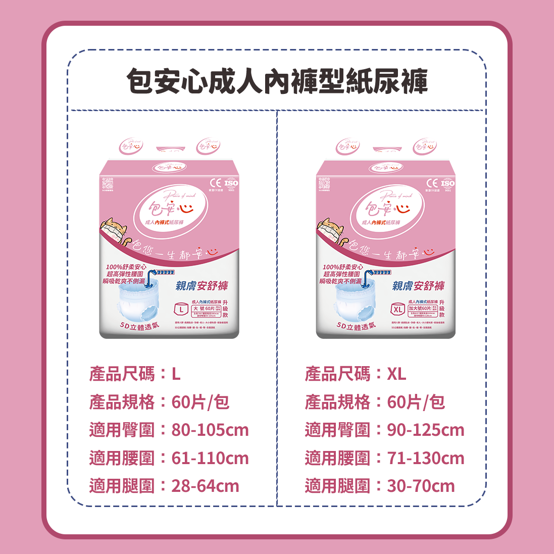 DSHome | 親膚安舒褲 | 內褲式 | 多種尺寸 | 粉色包裝