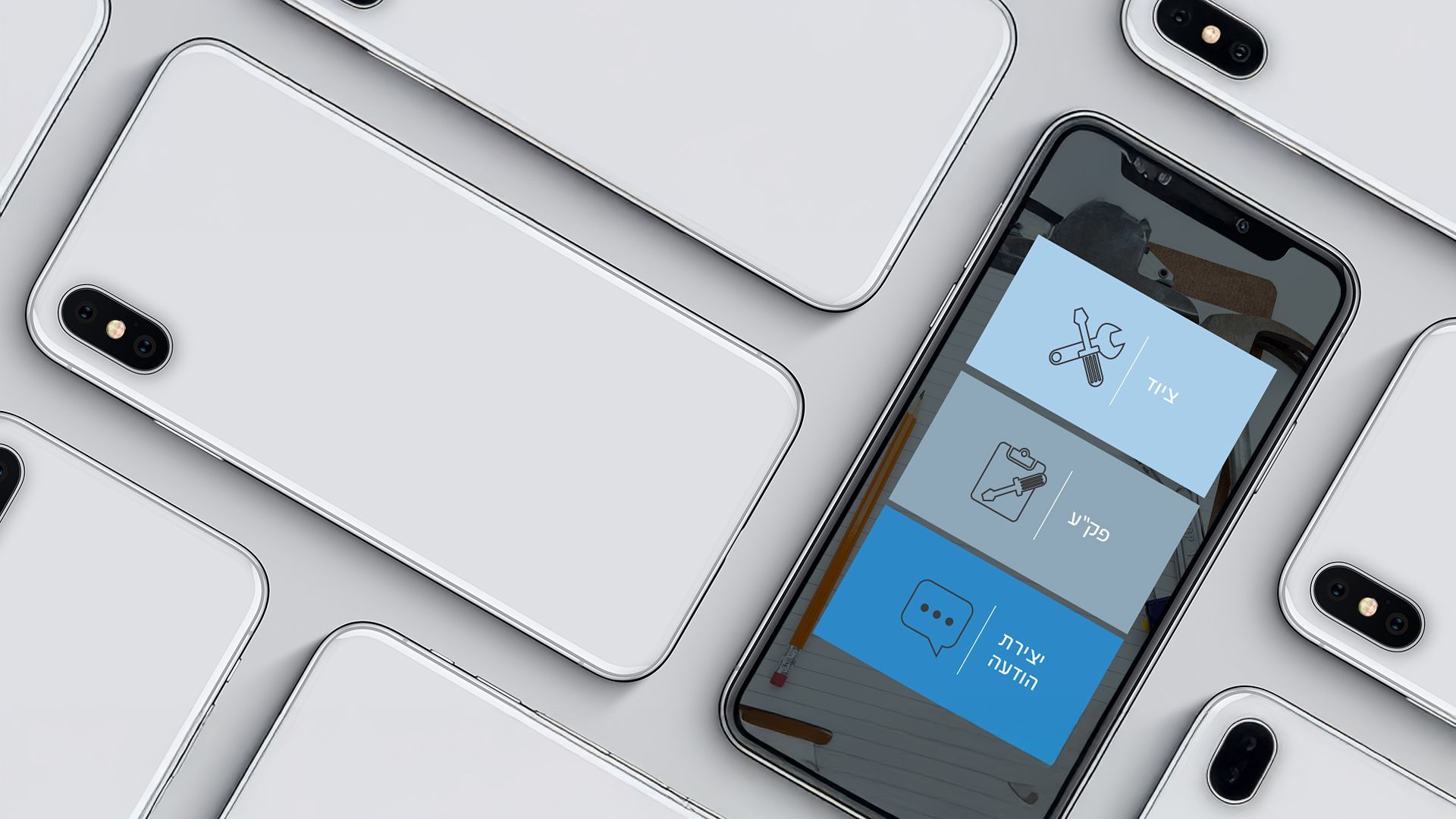 עיצוב אפליקציות