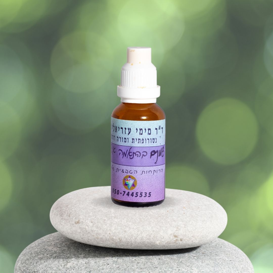 שמנים בהתאמה אישית