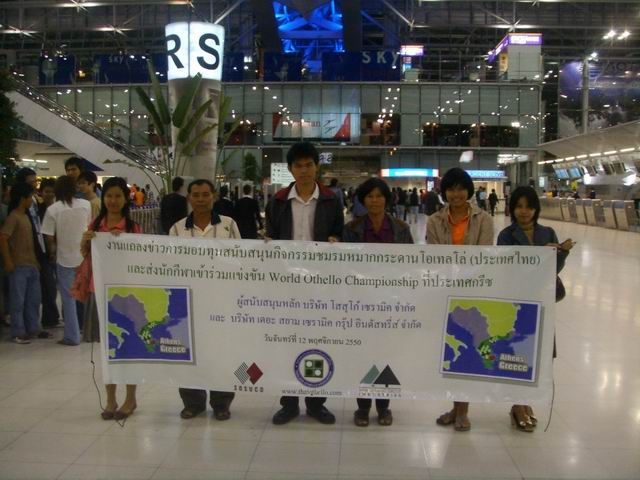 World Othello Championship 2007