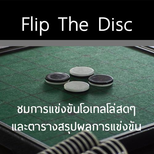 Flip The Disc