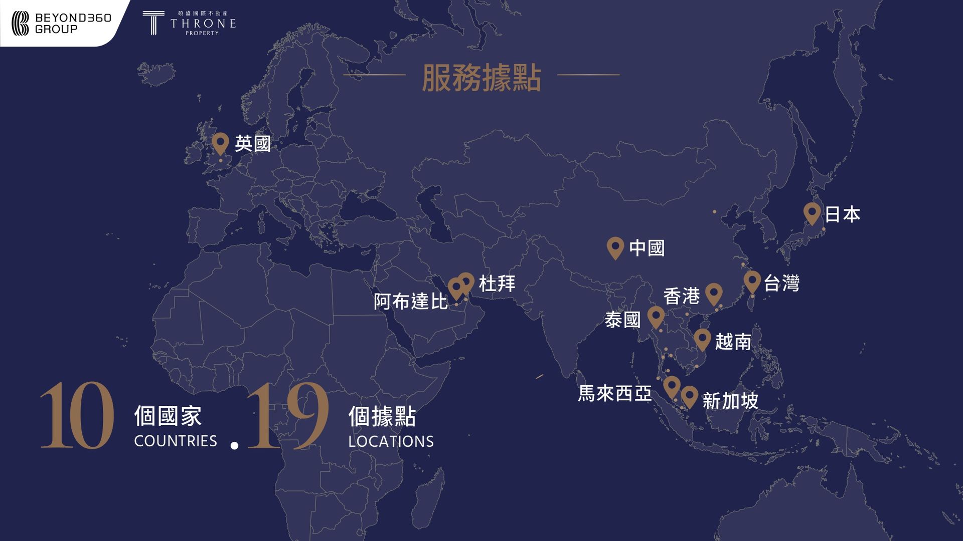 360卓越物業管家服務據點