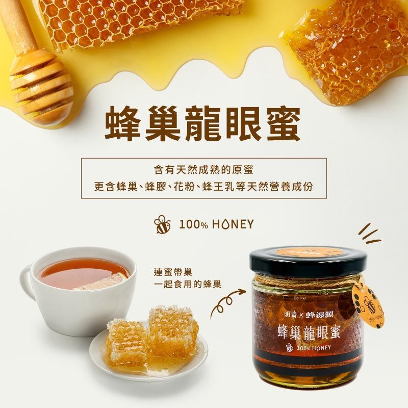 台灣蜂巢龍眼蜜240公克/瓶