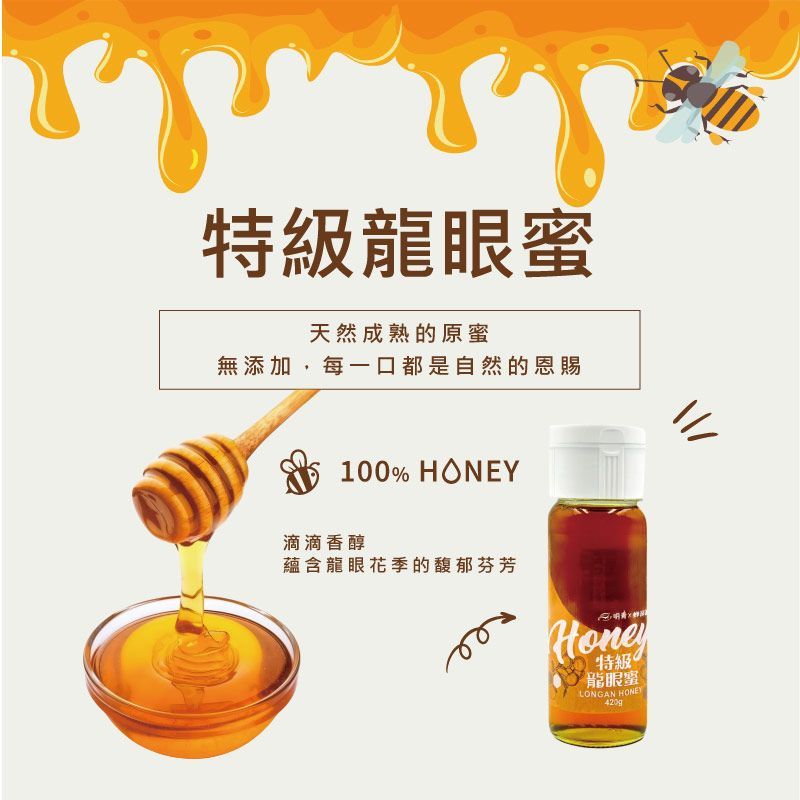 台灣特級龍眼蜜420公克