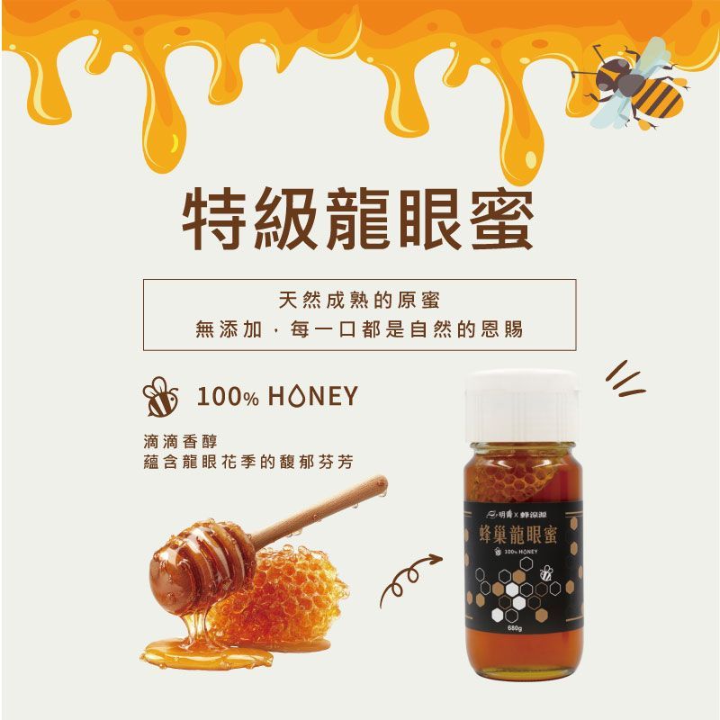 台灣蜂巢龍眼蜜680公克/瓶