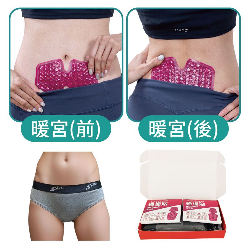暖宮內褲套組(女)