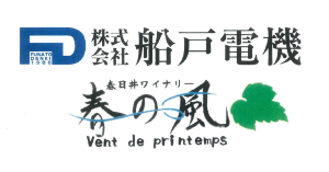船戸電機　春日井ワイナリー　春の風