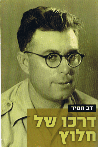 דרכו של חלוץ