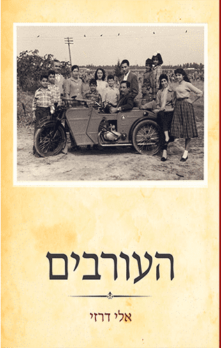 העורבים