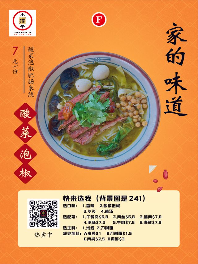 面条noodles 米线mixian