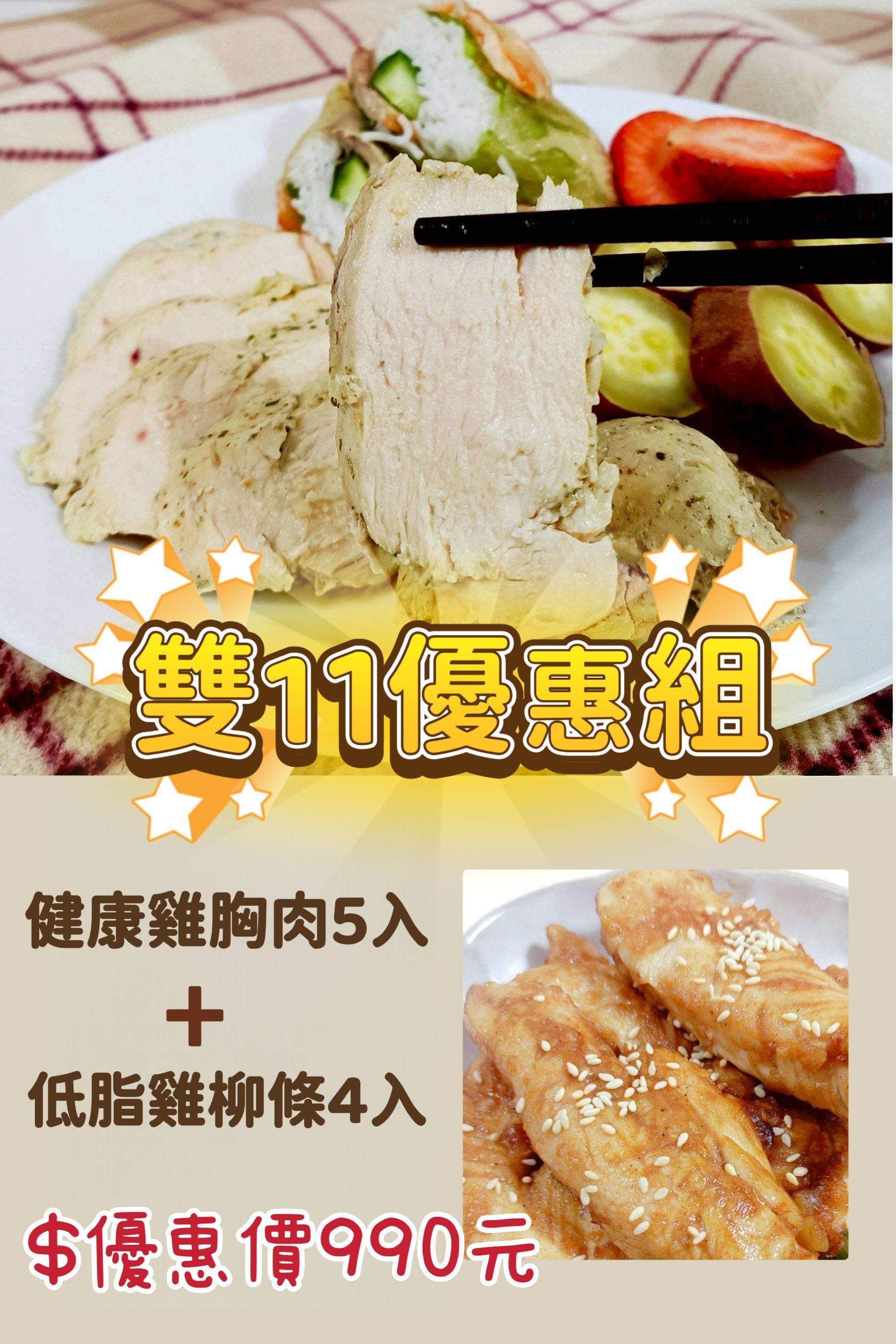 雙11健康限定組合