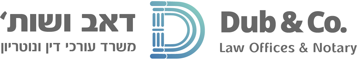 לארי דאב ושות' - משרד עורכי דין ונוטריון לארי דאב ושות' - משרד עורכי דין ונוטריון