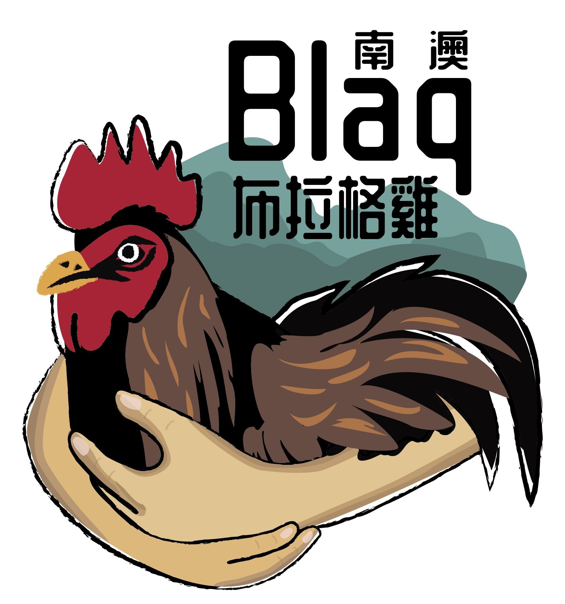 南澳流域_布拉格雞LOGO雙手捧著一隻公雞,標誌上印有「Blaq」字樣和中文文字,背景為青色和白色。