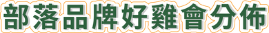 淺米色背景印有綠色漢字，背景造型像一朵雲。