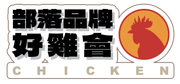 中興紅羽1982土雞標誌由漢字和一隻紅色公雞組成，下方寫著「CHICKEN」。