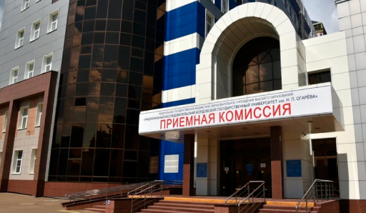Admisiones de Universidad Estatal de Mordovia MRSU