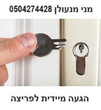 פריצת דלת פנים 