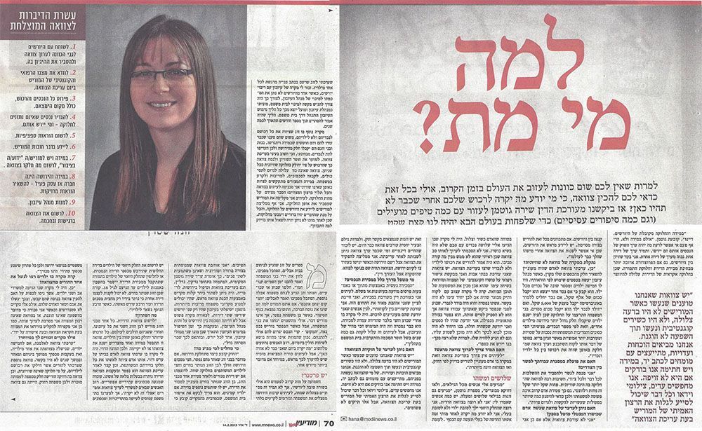 כתבה מהעיתונות - שירה גוטמן, עורכת דין