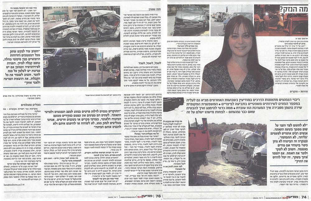 כתבה מהעיתונות - שירה גוטמן, עורכת דין