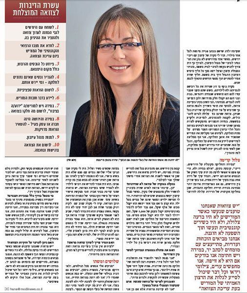 כתבה מהעיתונות - שירה גוטמן, עורכת דין