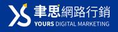 Yours Digital Marketing 的標誌。藍色背景，白色“YS”字樣和中文文字。