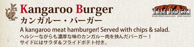 Kangaroo Burger on the Menu at The Rock in Kobe
