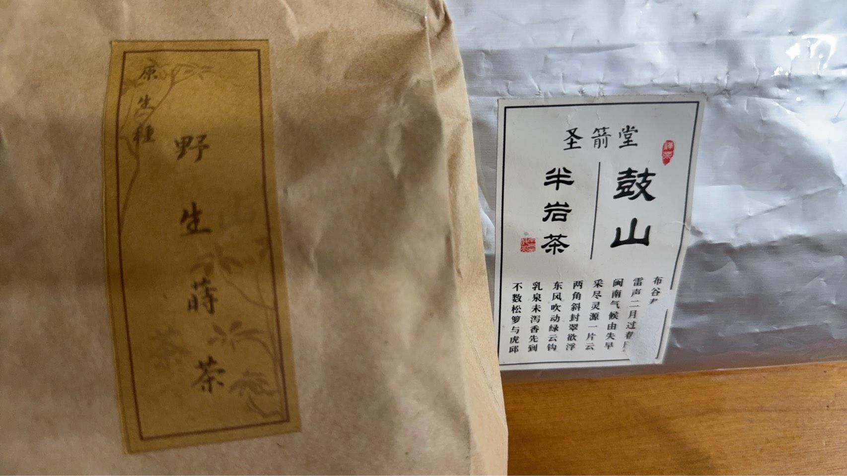 當來自六龜口齒生津的野生白茶，碰到對岸湧泉寺的鼓山半岩白茶，相知相惜共創幸福美滿！
