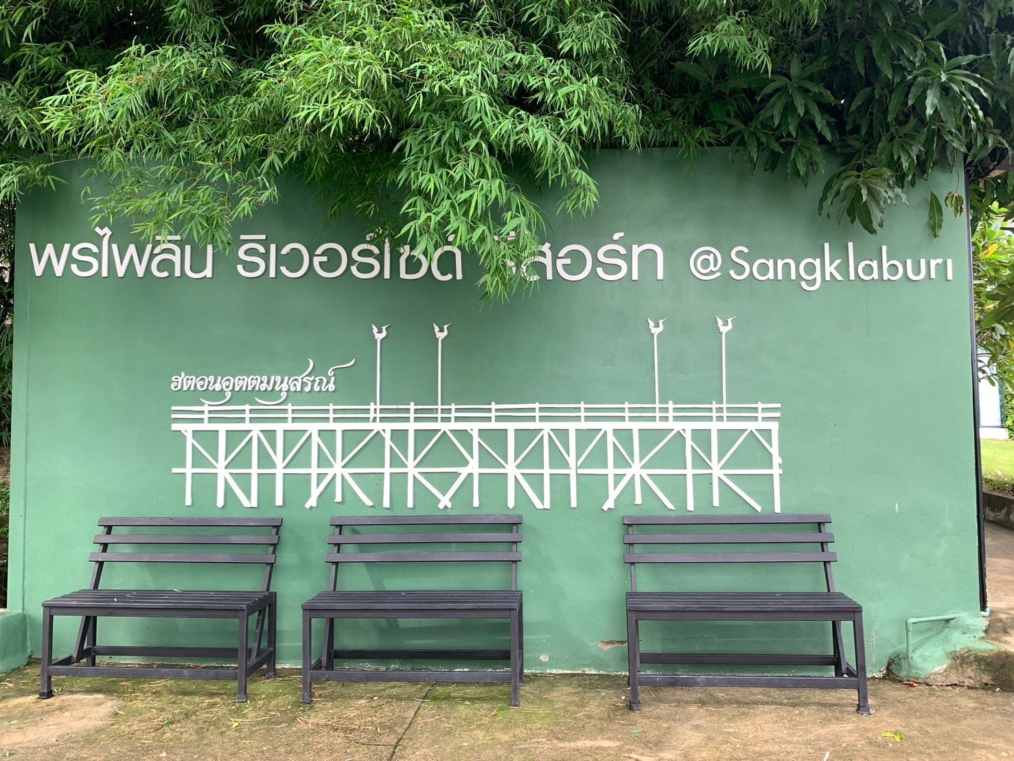 พักผ่อนไปกับเรา พรไพลิน ริเวอร์ไซด์รีสอร์ท