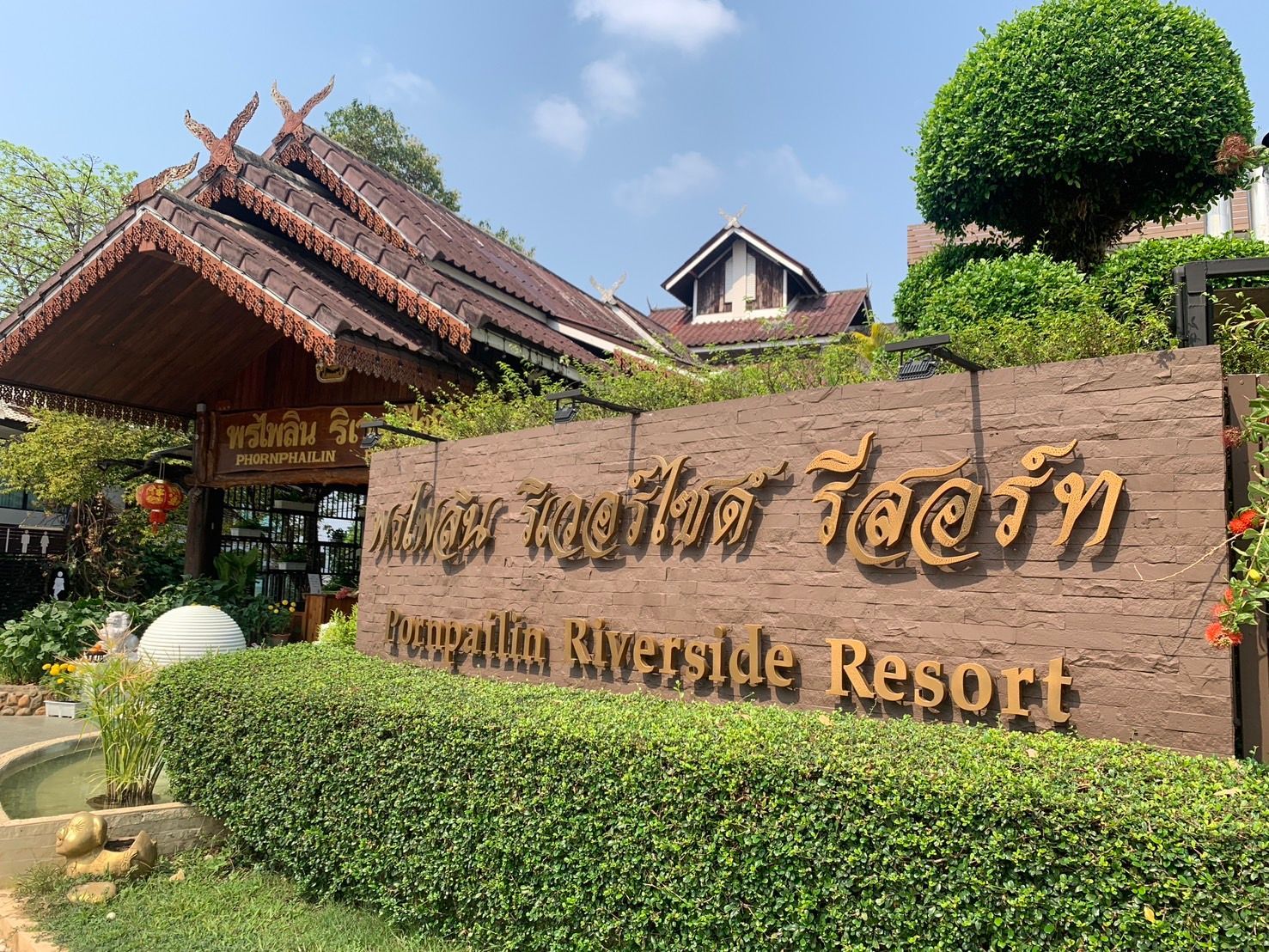 ด้านหน้าโรงแรม พรไพลิน ริเวอร์ไซด์ รีสอร์ท
