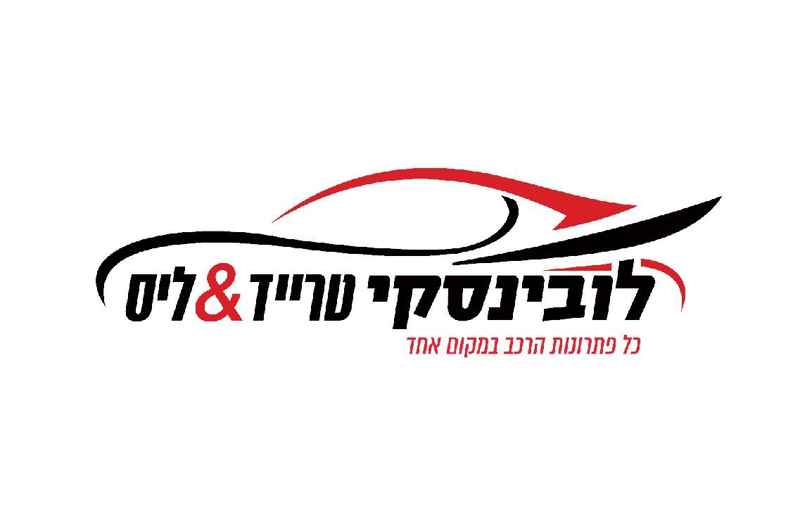 לובינסקי טרייד ליס