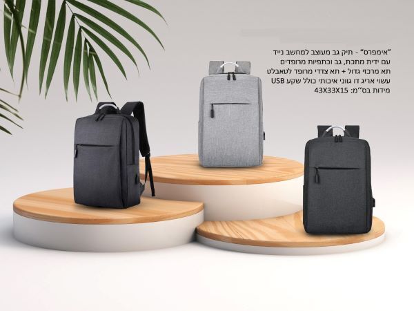 זה הזמן להחליף תיק