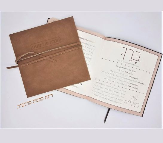 הגדה מהודרת דמוי עור