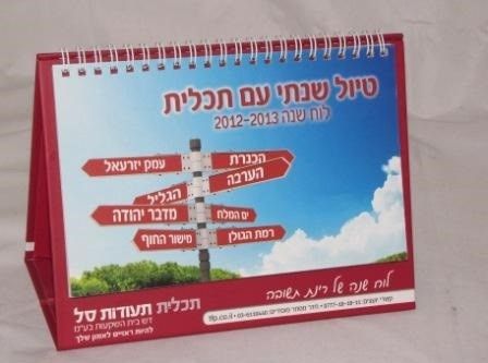 לוח שנה בהפקה