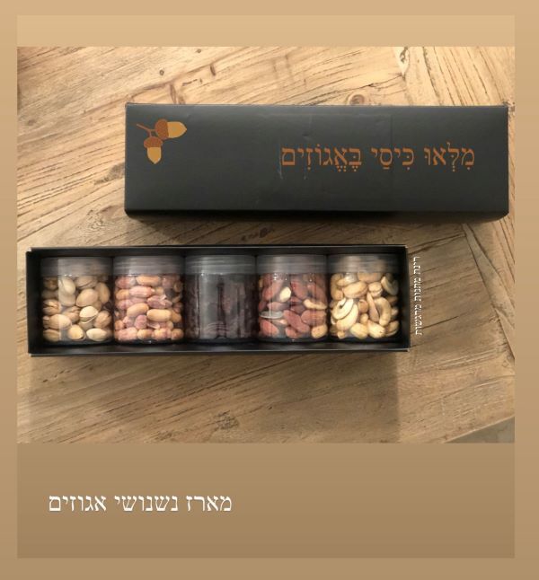 אגוזים בטעמים