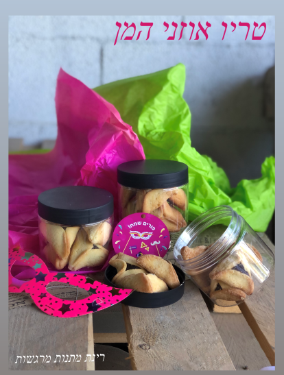 שלושה במארז אחד