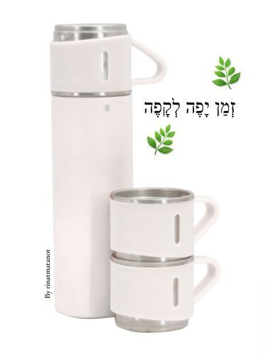 מארז תרמוס