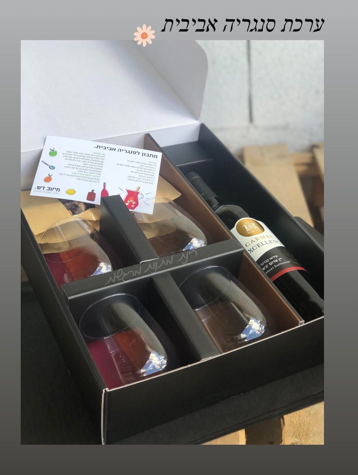 מארז סנגריה מהודר