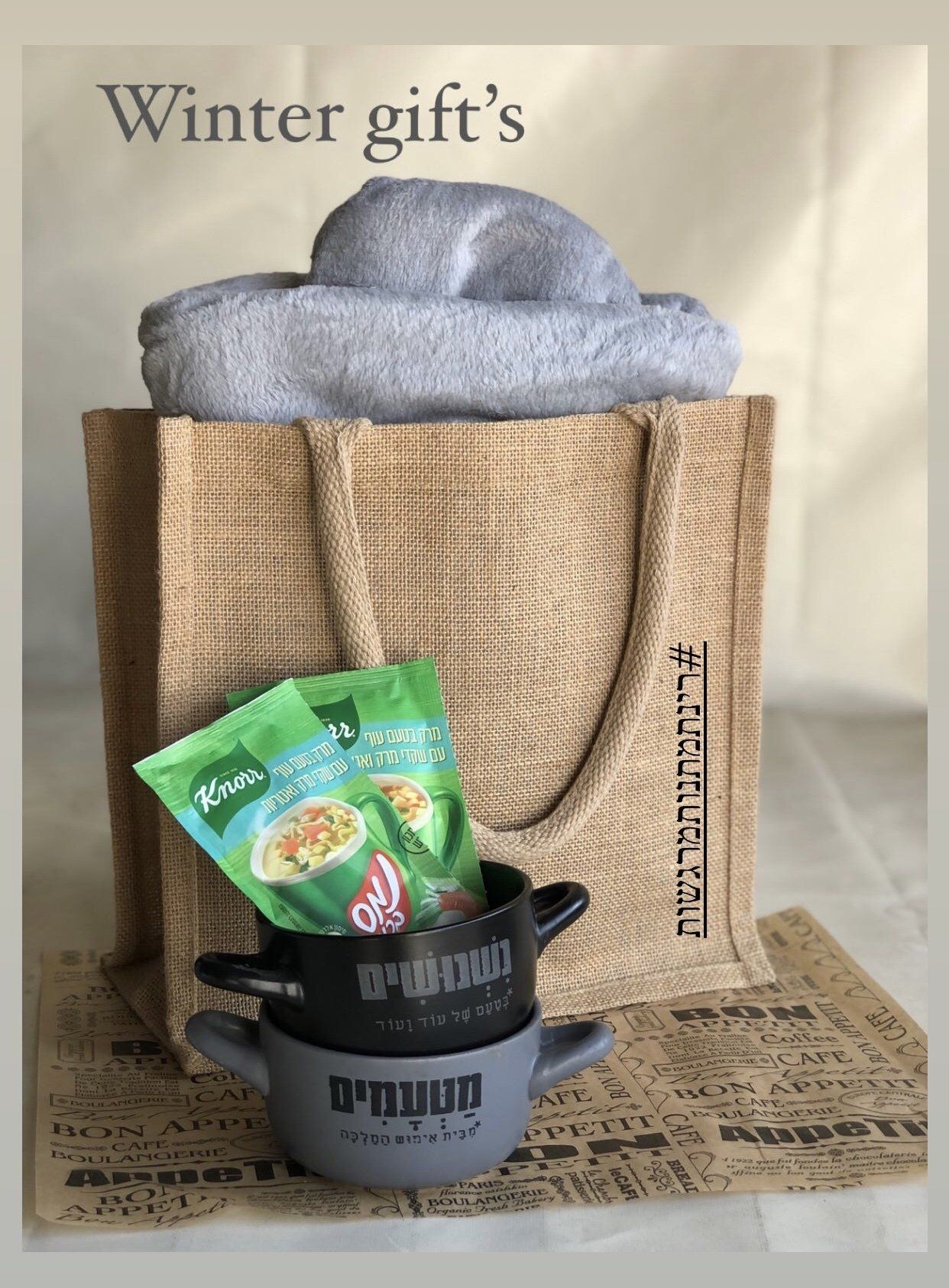 מתנה לחורף