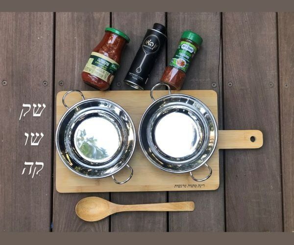 שקשוקה חגיגית