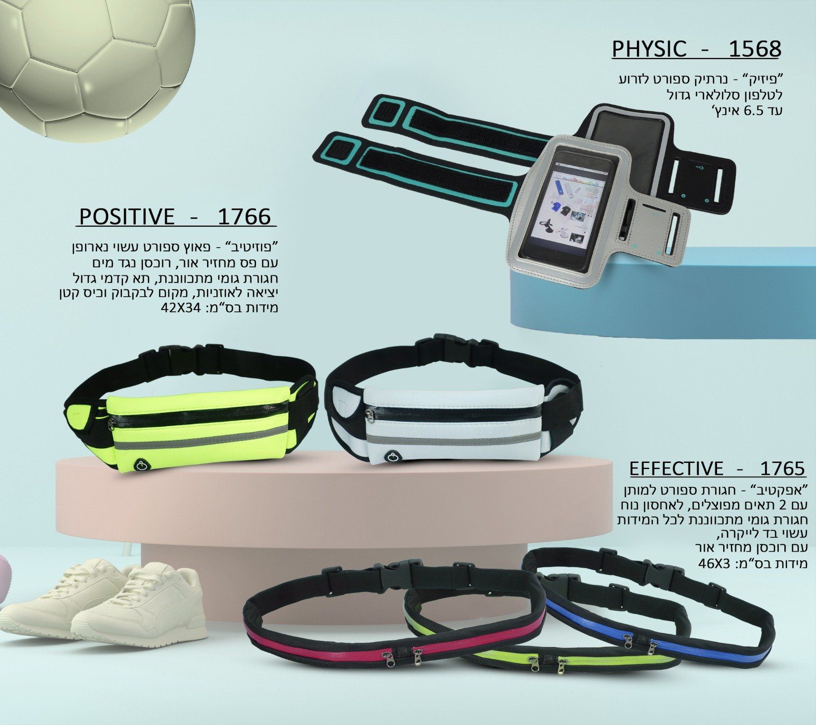 מבחר נרתיקים לשעת כושר